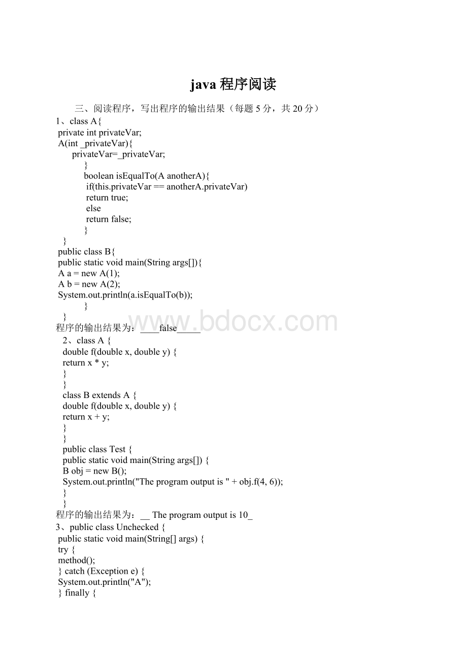 java程序阅读.docx_第1页