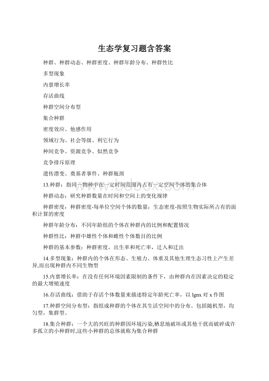 生态学复习题含答案Word格式文档下载.docx