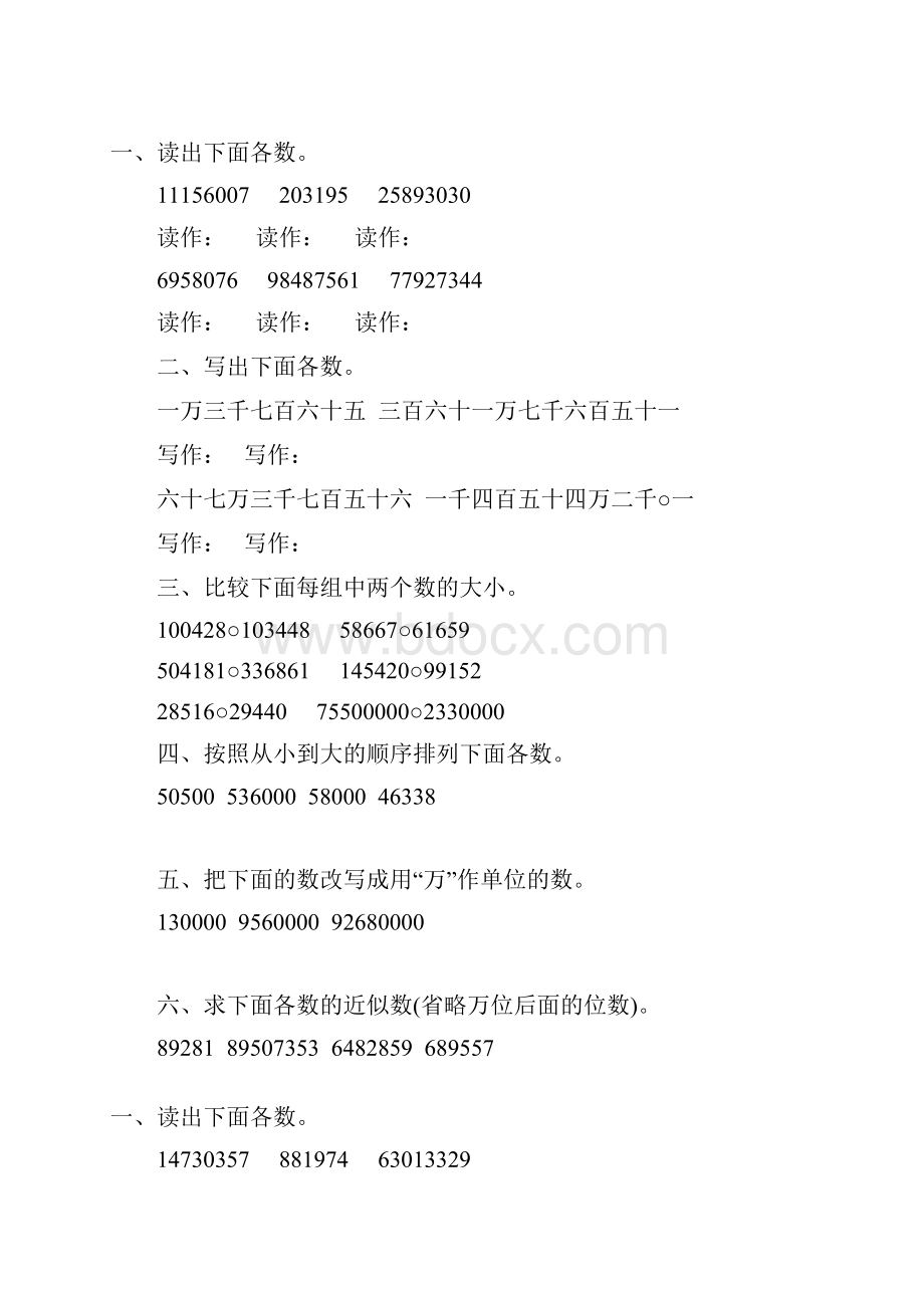 四年级数学上册亿以内数的认识综合练习题74.docx_第2页