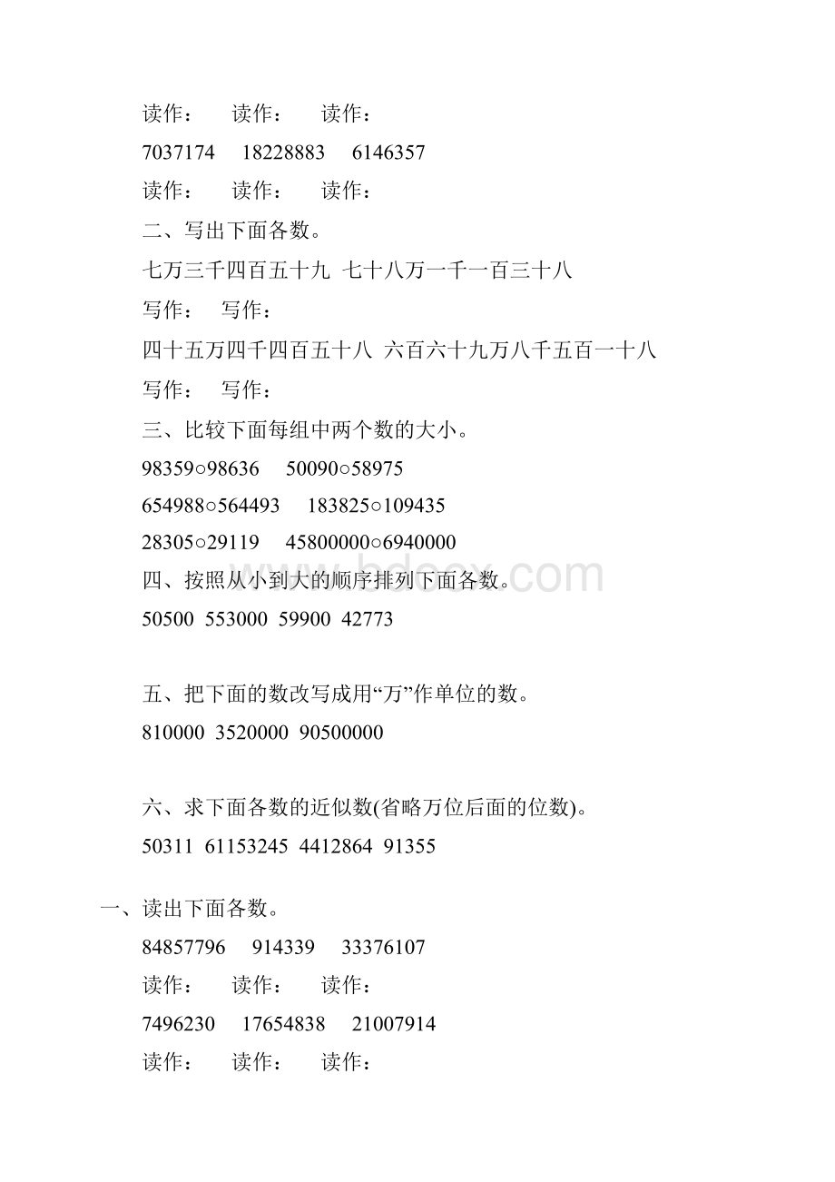 四年级数学上册亿以内数的认识综合练习题74.docx_第3页