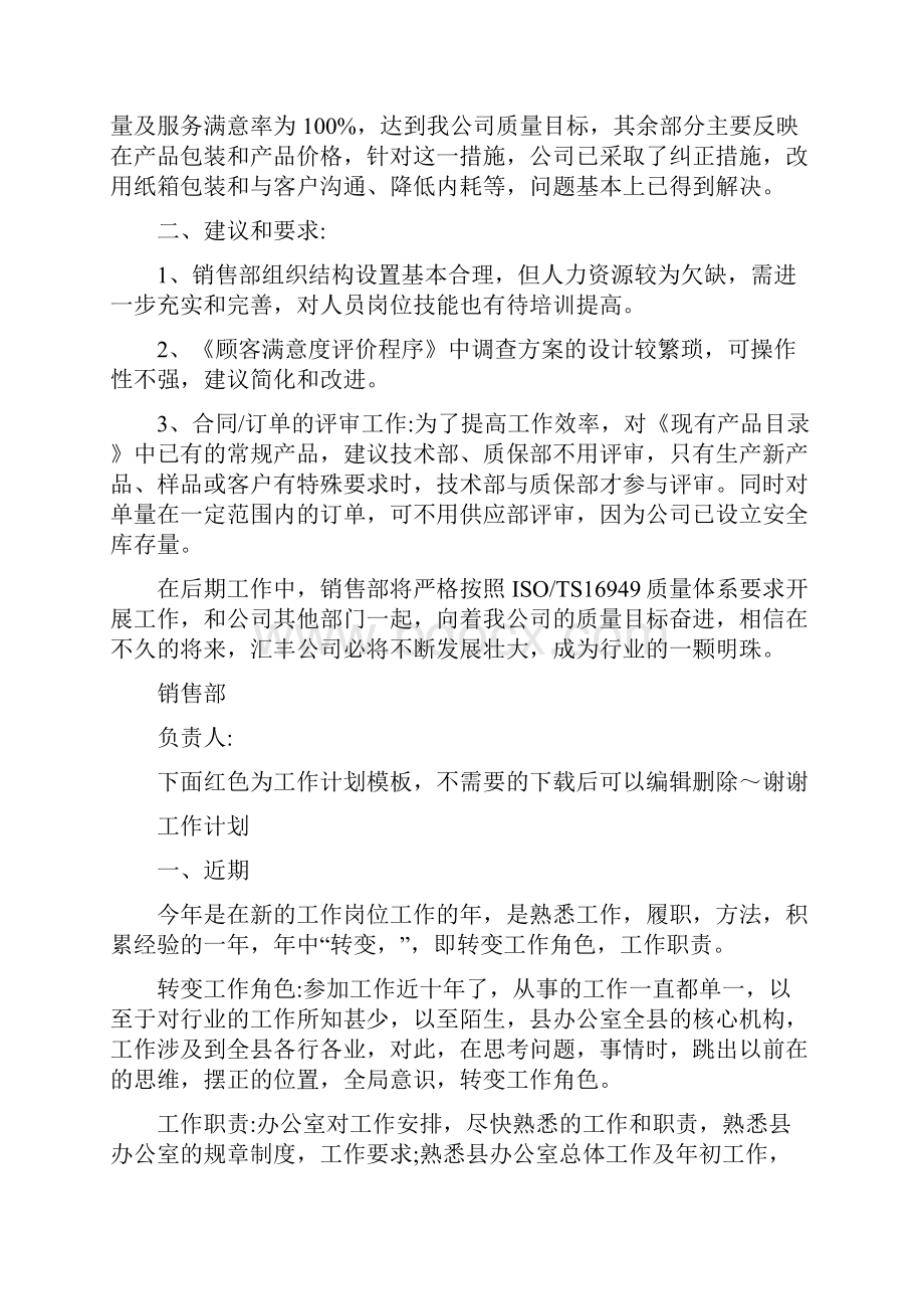 销售部管理评审总结报告.docx_第2页