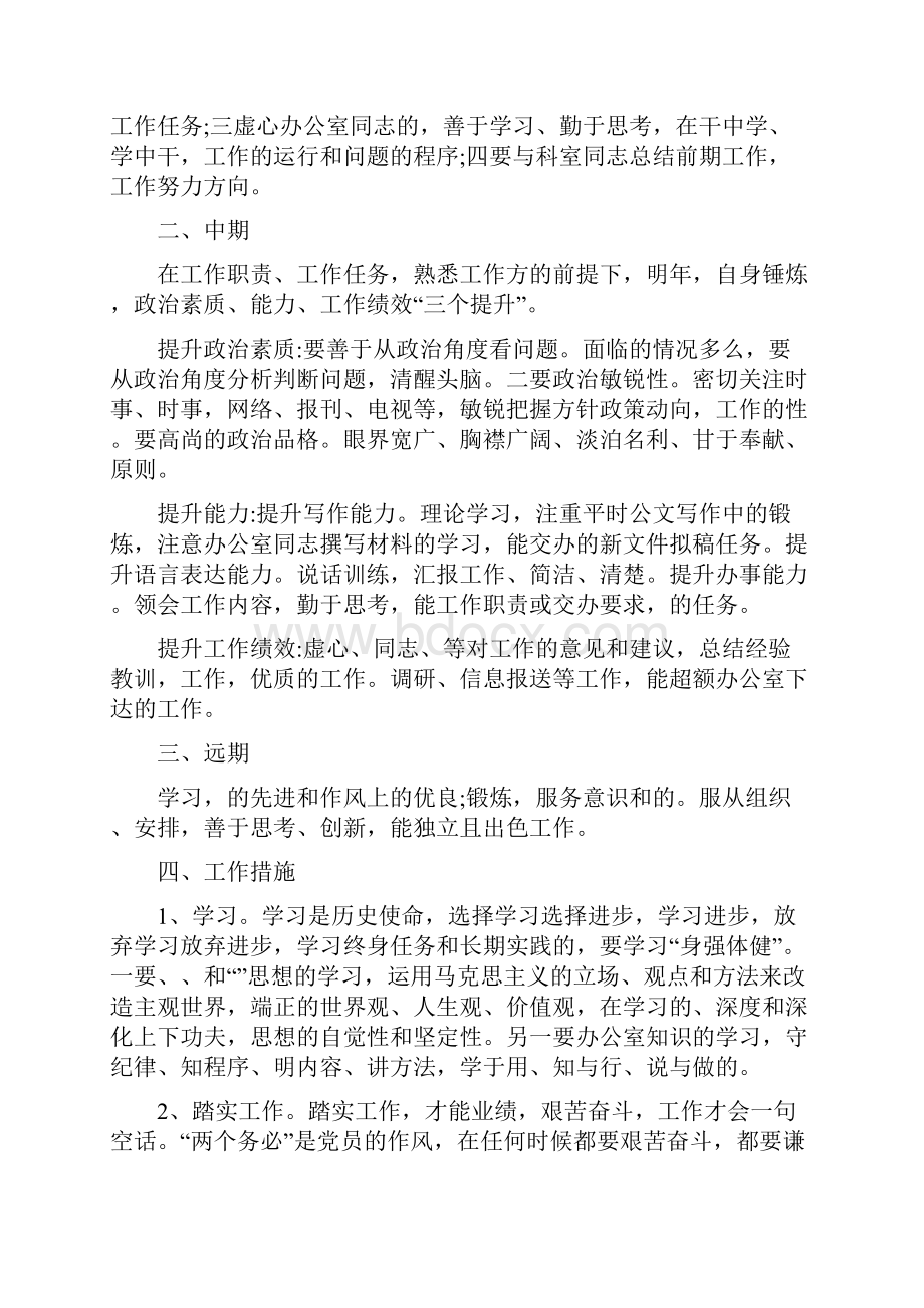 销售部管理评审总结报告.docx_第3页