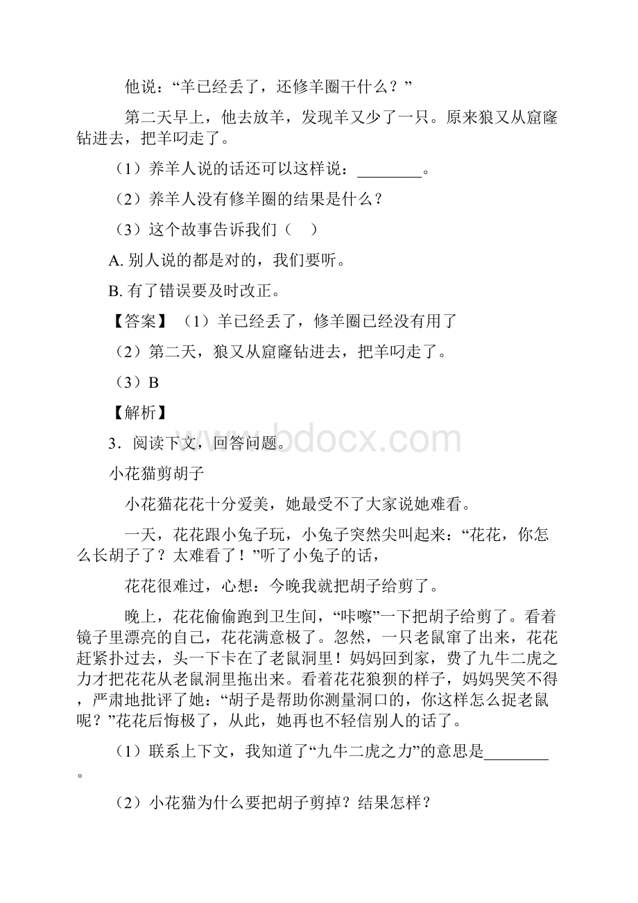 二年级阅读理解难题及答案1.docx_第2页