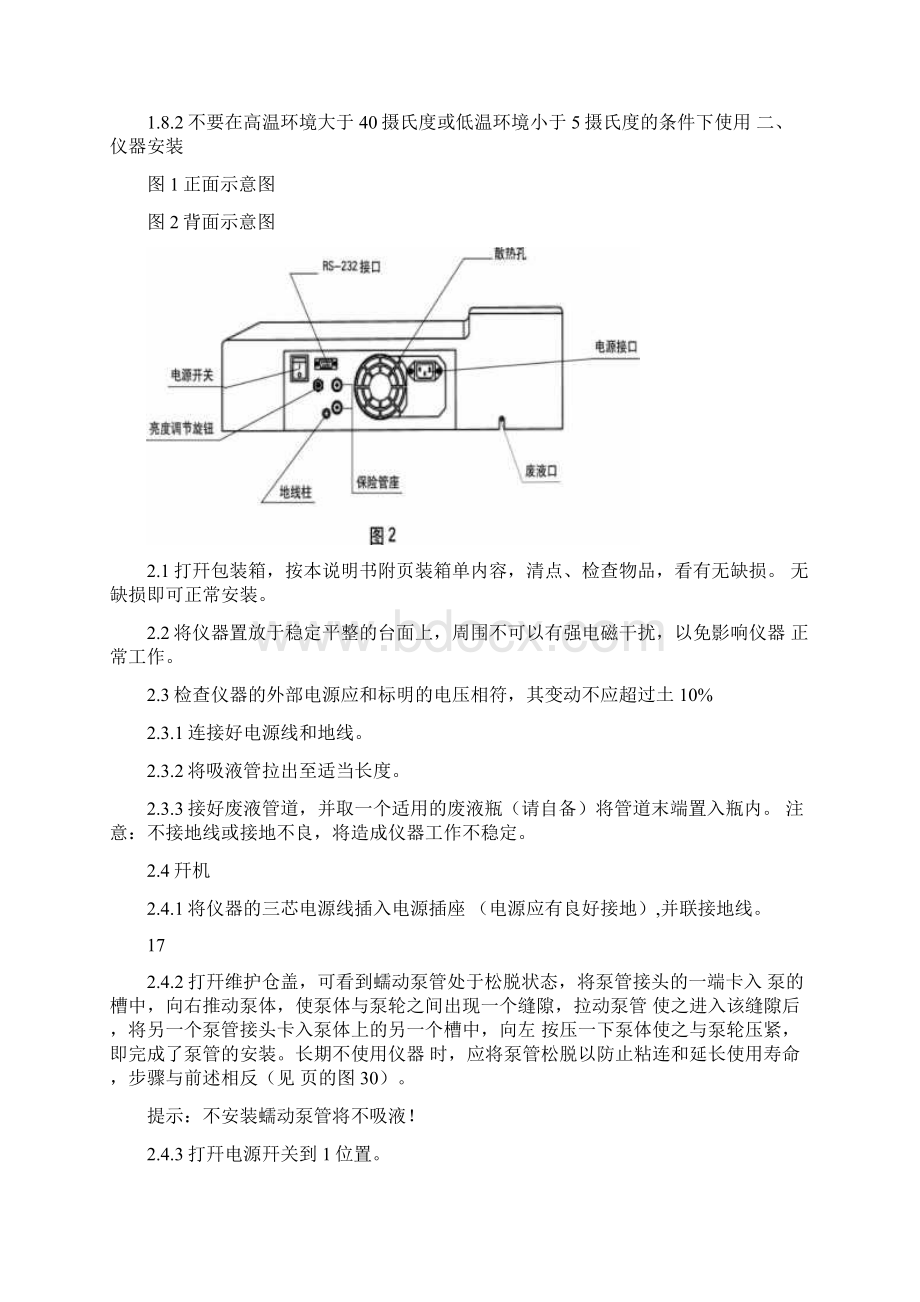 半自动生化分析仪操作手册.docx_第3页