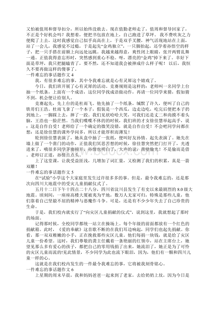 一件难忘的事话题作文15篇.docx_第2页