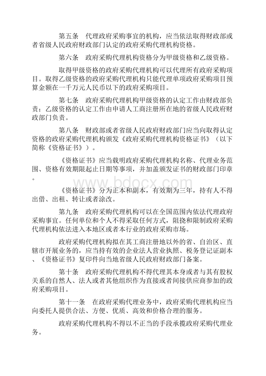 政府采购代理机构资格认定办法 财政部令第 61 号.docx_第2页