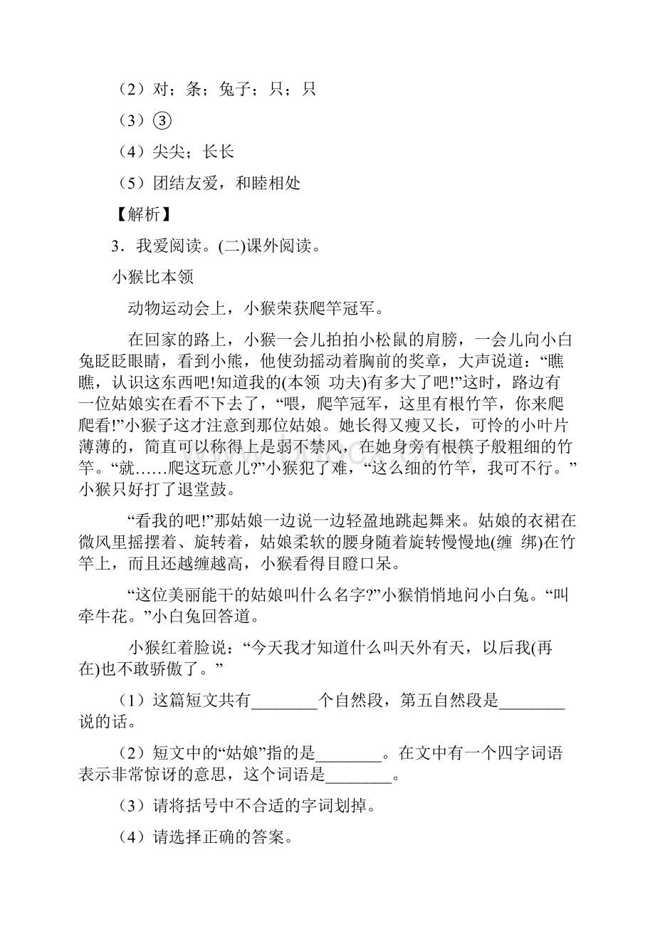 二年级部编语文 部编语文阅读理解专题练习及答案Word下载.docx_第3页