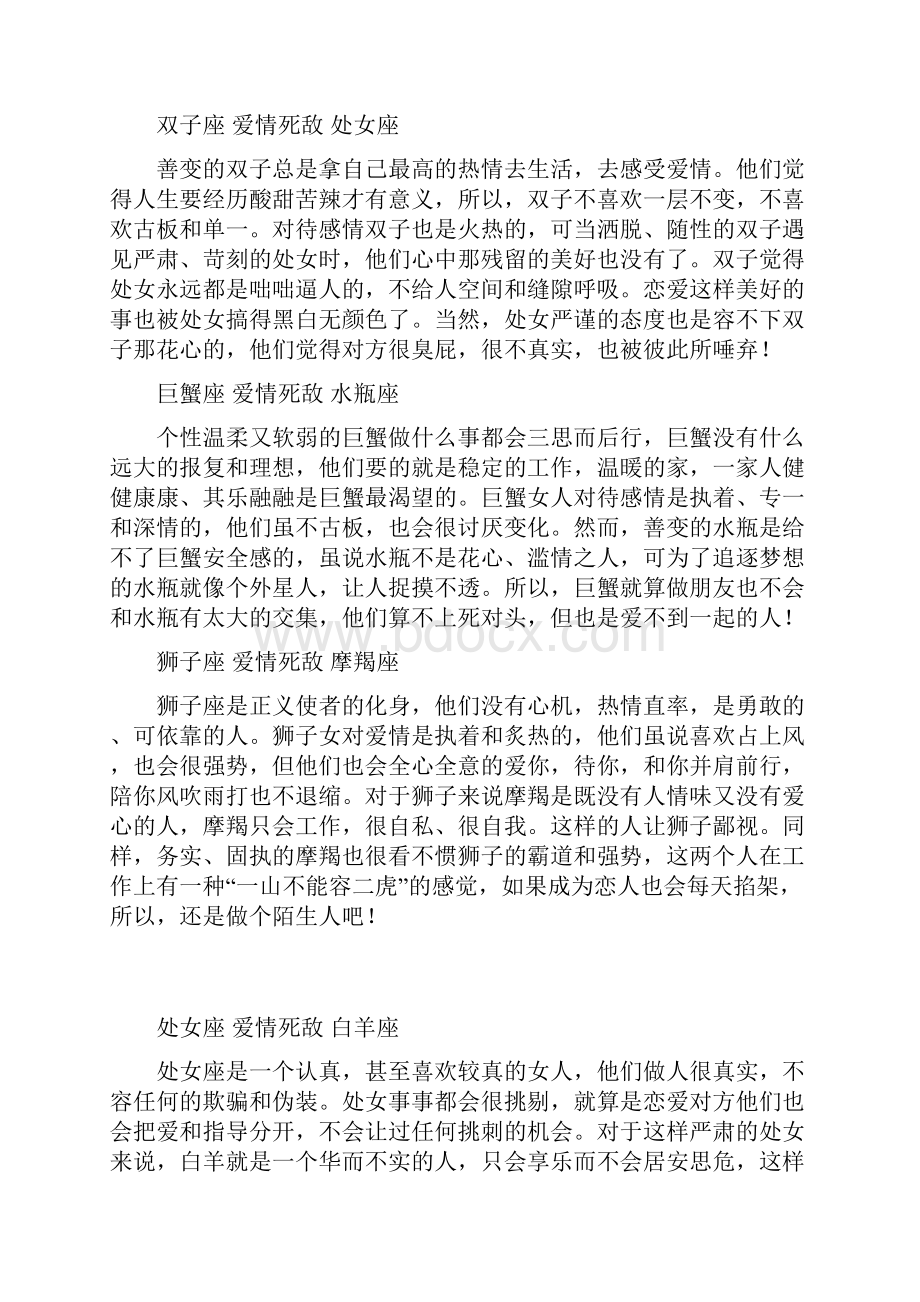 谁是12星的爱情死敌Word文档下载推荐.docx_第2页