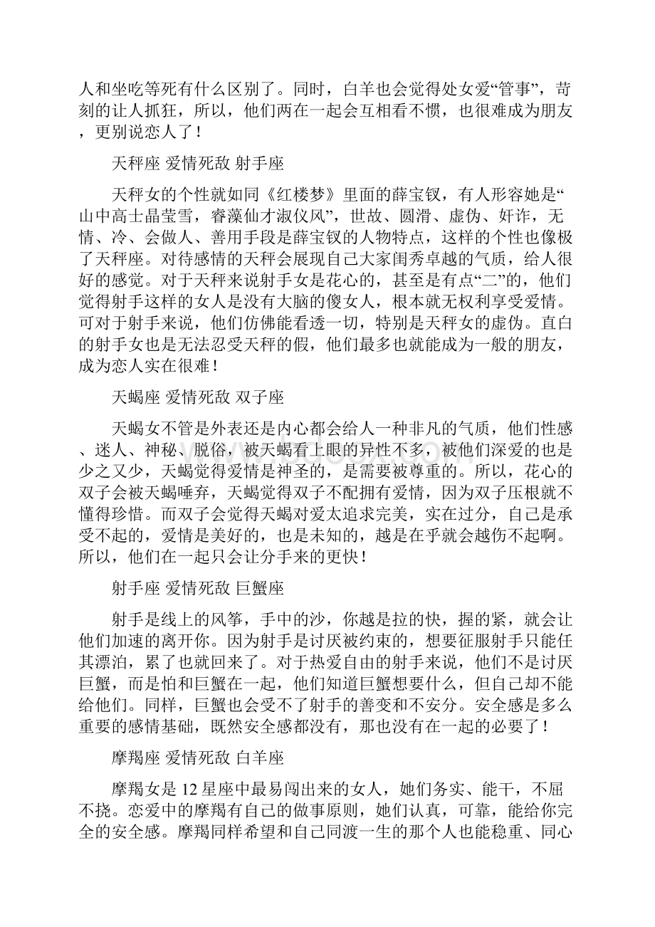 谁是12星的爱情死敌Word文档下载推荐.docx_第3页