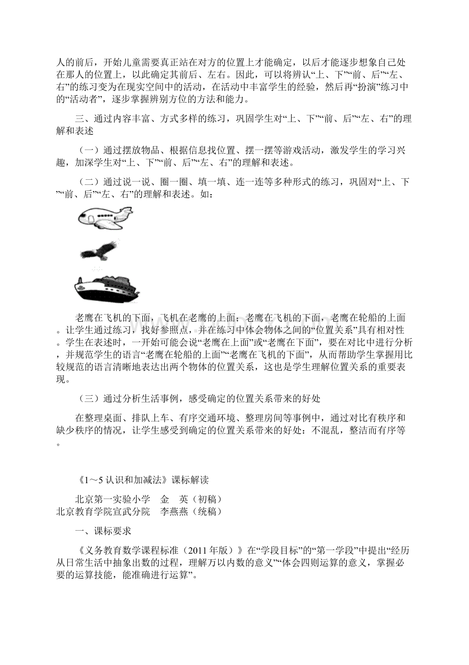 一年级上册课标解读.docx_第3页