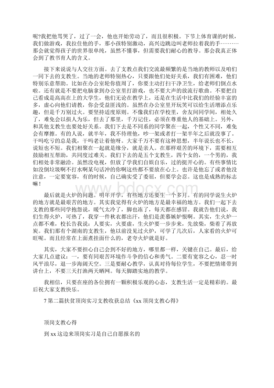 心得体会 扶贫顶岗实习支教收获总结.docx_第2页