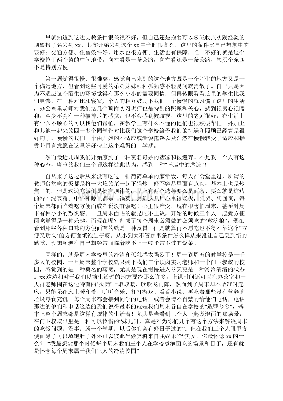 心得体会 扶贫顶岗实习支教收获总结.docx_第3页