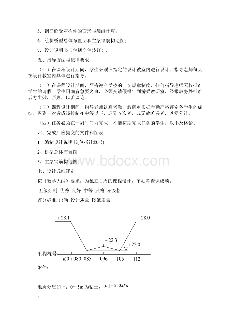 桥梁结构课程设计任务书文档格式.docx_第3页