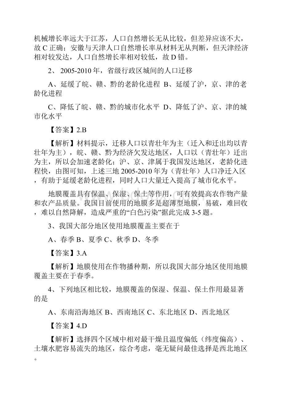 普通高等学校招生全国统一考试文综地理试题新课标II卷解析版2.docx_第2页