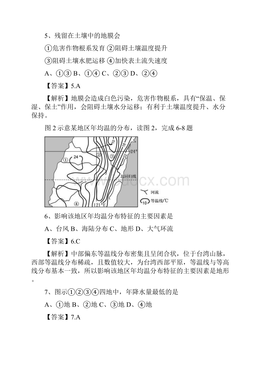 普通高等学校招生全国统一考试文综地理试题新课标II卷解析版2.docx_第3页