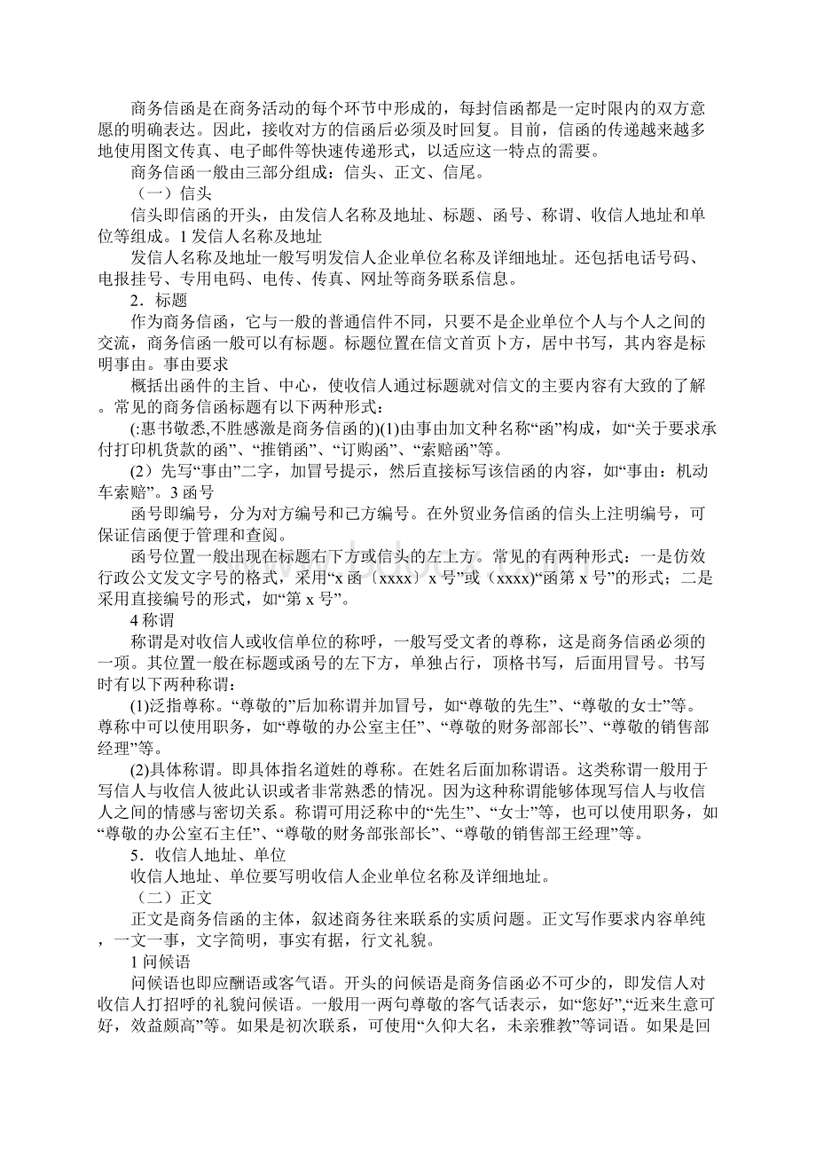 惠书敬悉不胜感激是商务信函的.docx_第2页