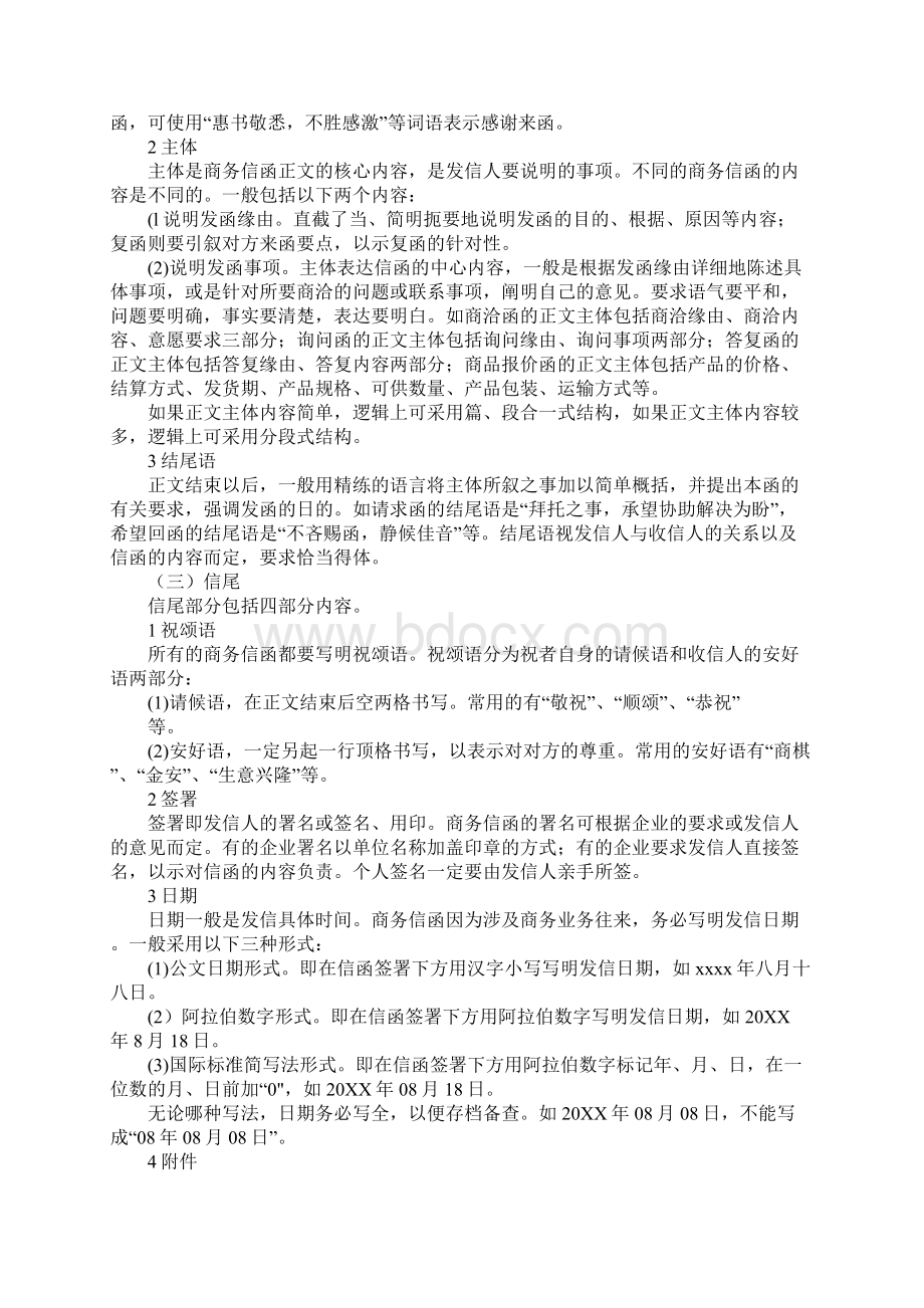 惠书敬悉不胜感激是商务信函的Word文档下载推荐.docx_第3页