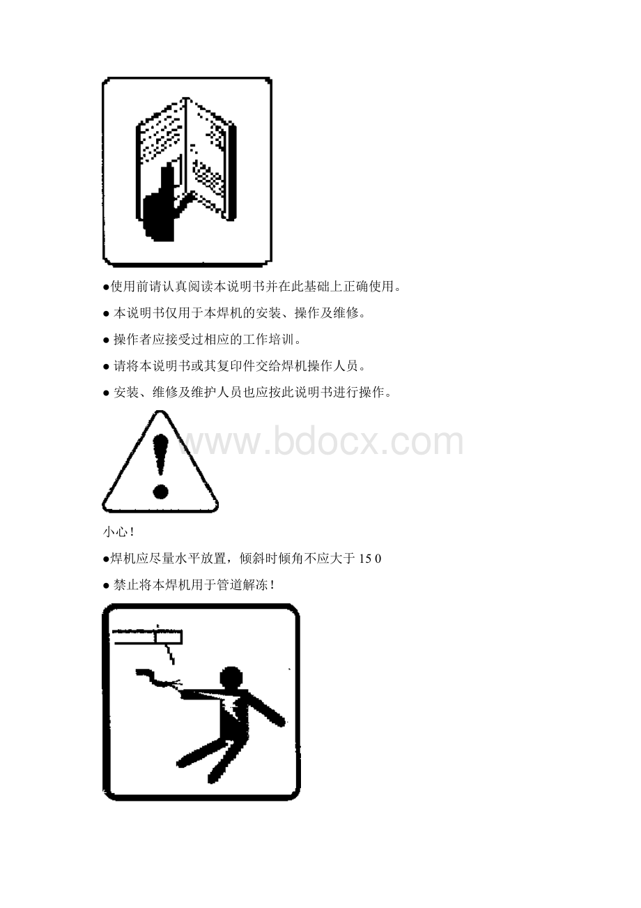 数字化逆变焊机使用说明书.docx_第3页