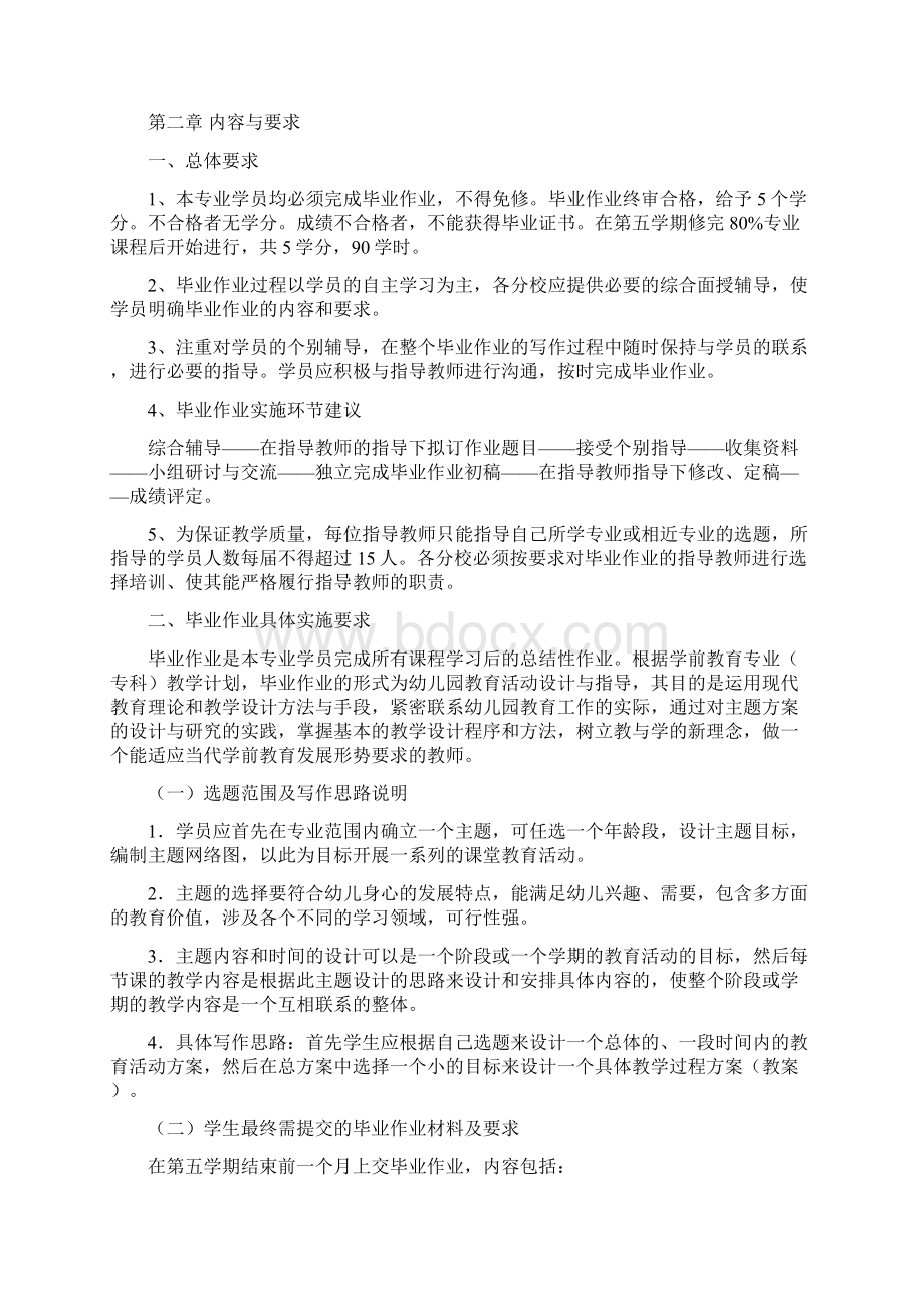 学前教育专业毕业作业.docx_第2页