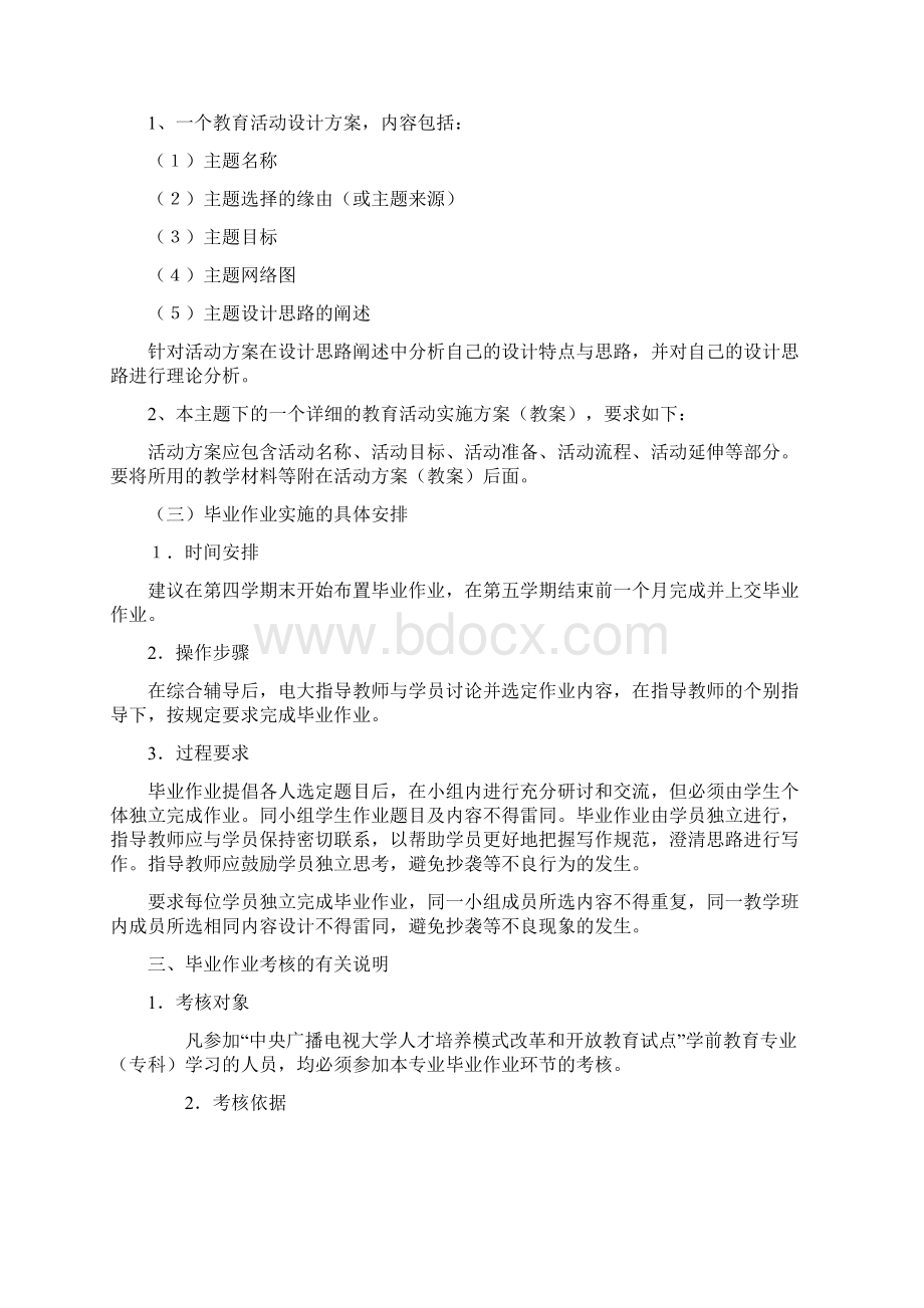 学前教育专业毕业作业.docx_第3页