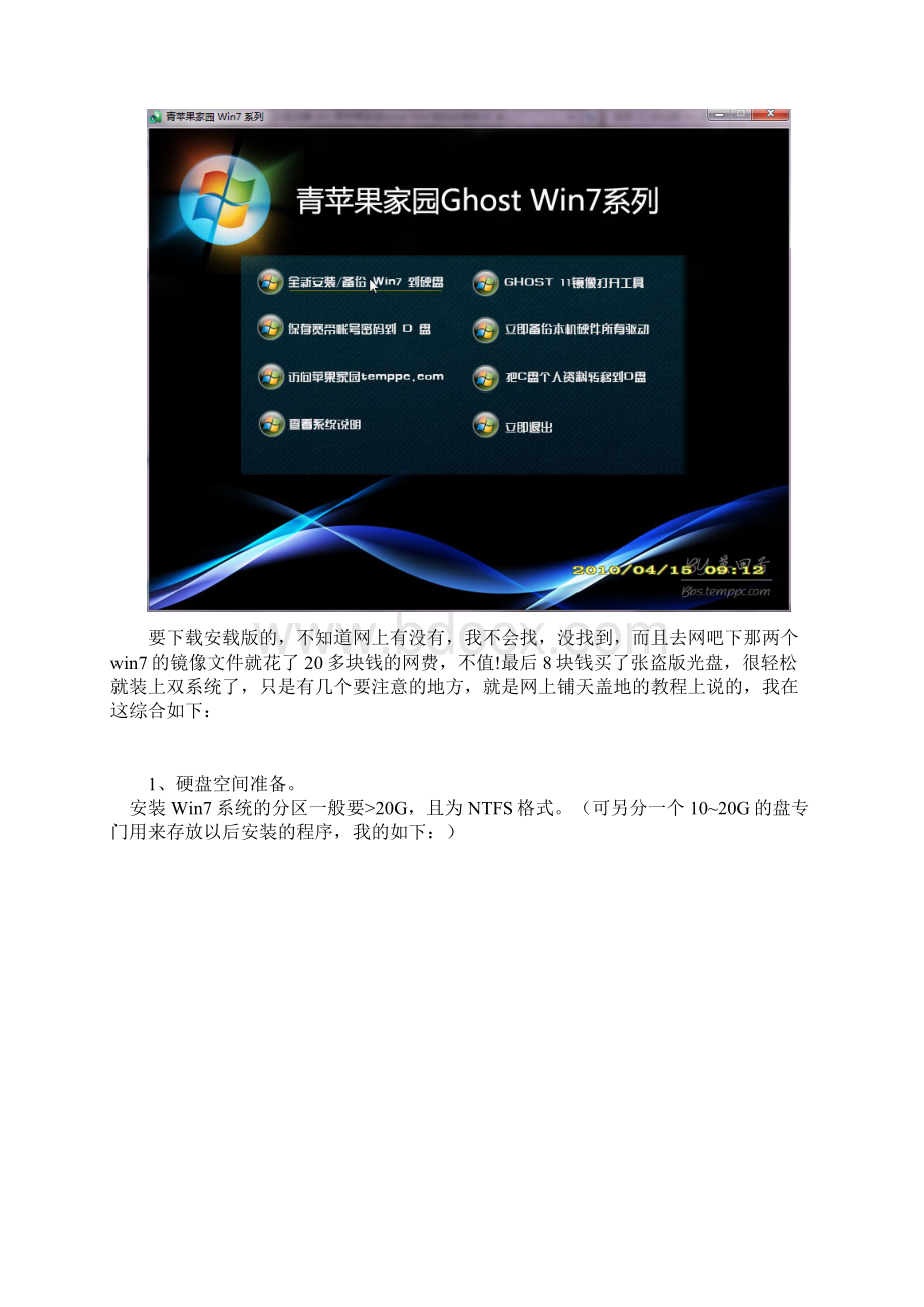 xp和win7双系统安装图解.docx_第3页