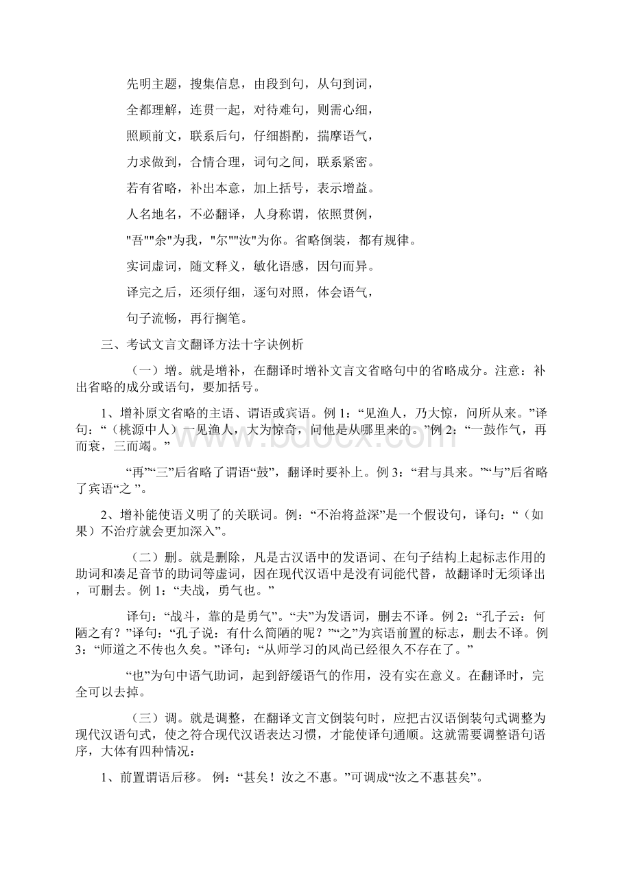 高考文言文翻译方法及解题技巧+诗歌鉴赏专项练习.docx_第2页