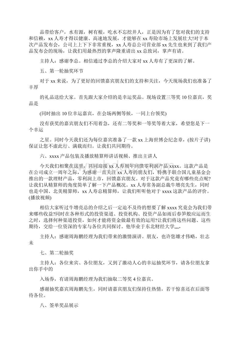 新产品发布活动主持词.docx_第2页