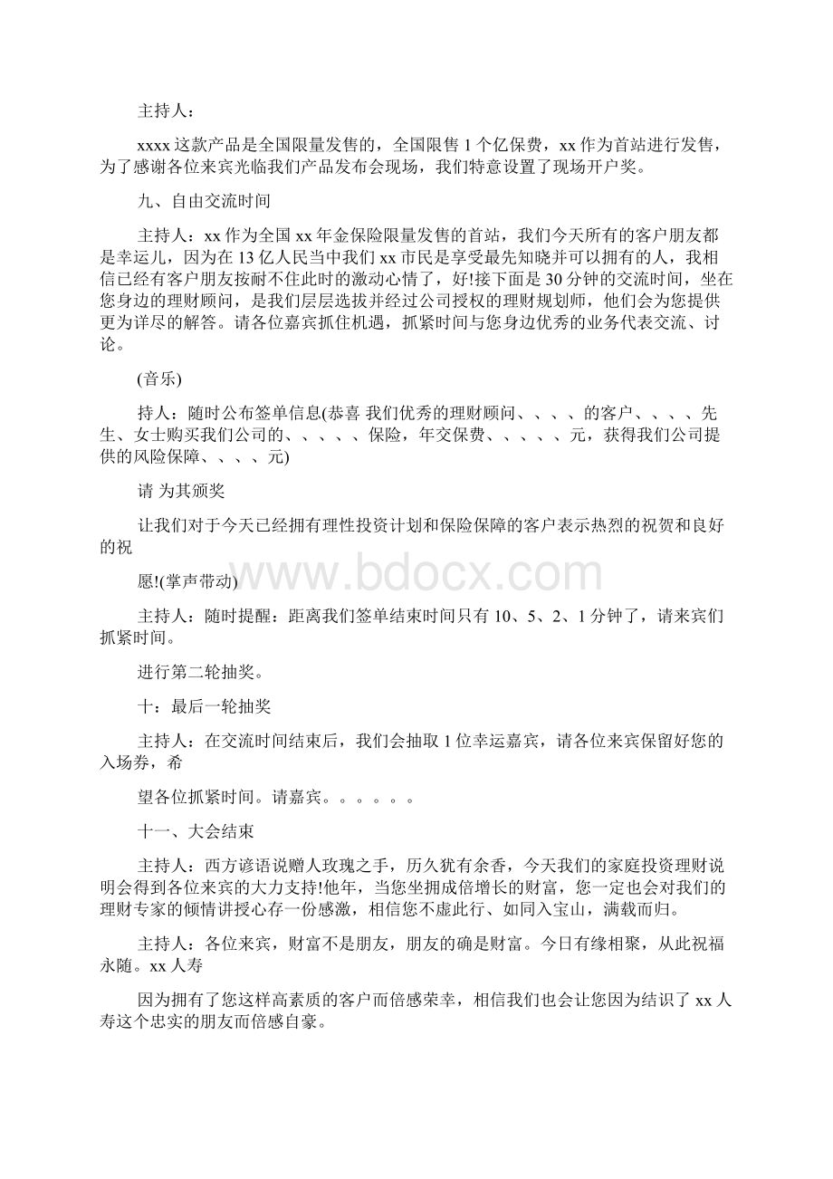 新产品发布活动主持词.docx_第3页