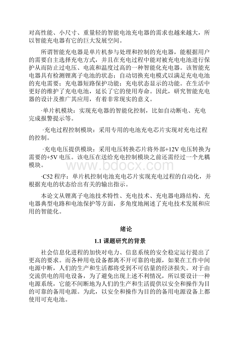 精编以AT89S52单片机为核心的智能充电器设计与实现项目可行性研究报告.docx_第2页