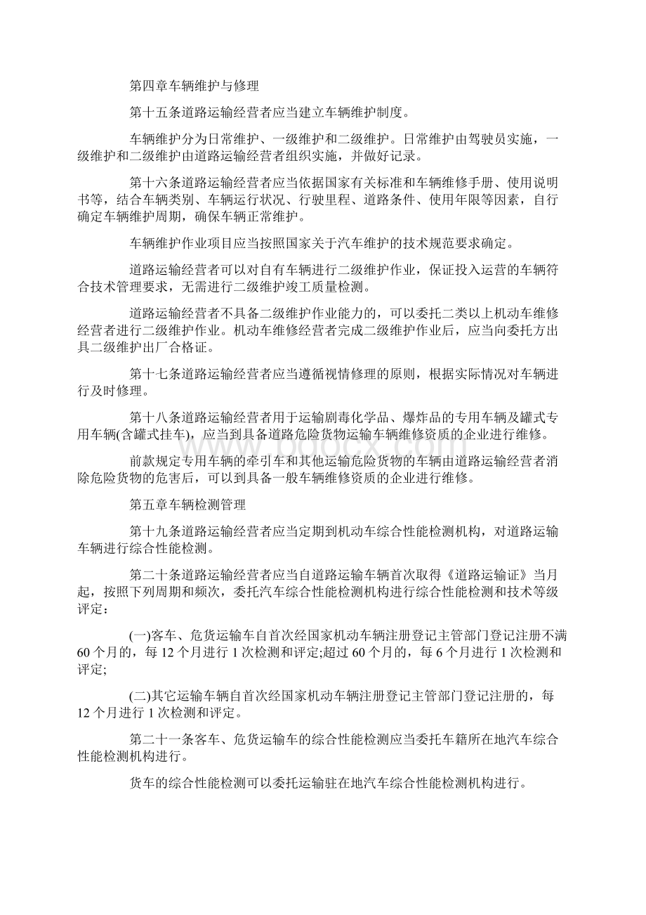 道路运输车辆技术管理规定全文Word下载.docx_第3页