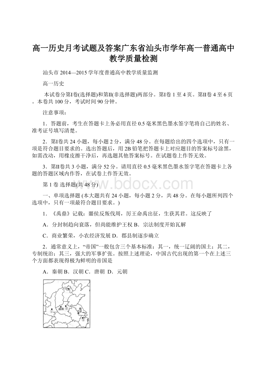 高一历史月考试题及答案广东省汕头市学年高一普通高中教学质量检测Word文件下载.docx_第1页