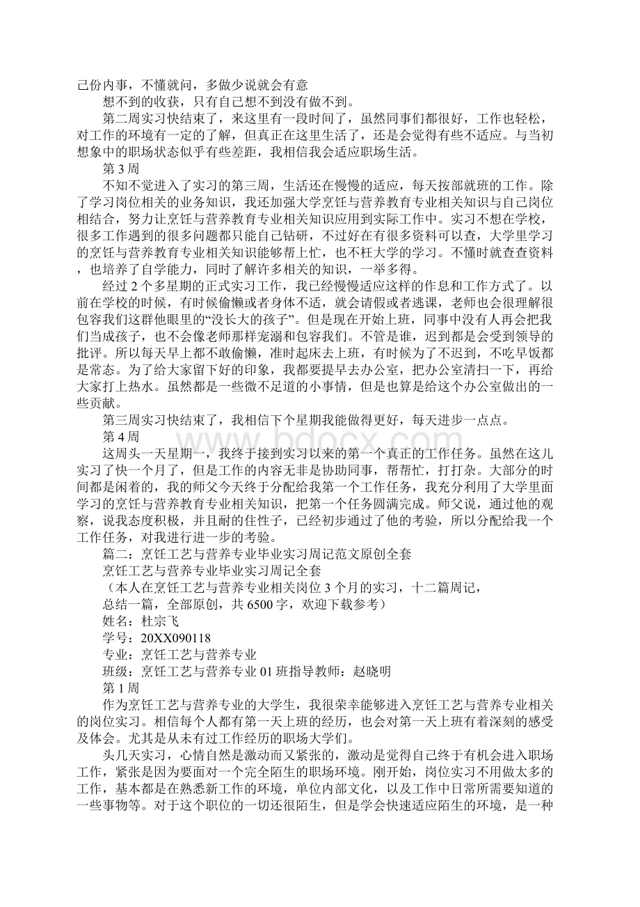 厨师实习周记大全.docx_第2页