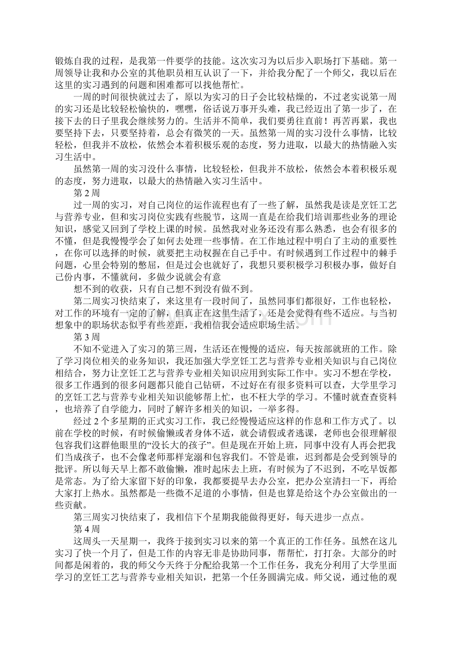 厨师实习周记大全.docx_第3页