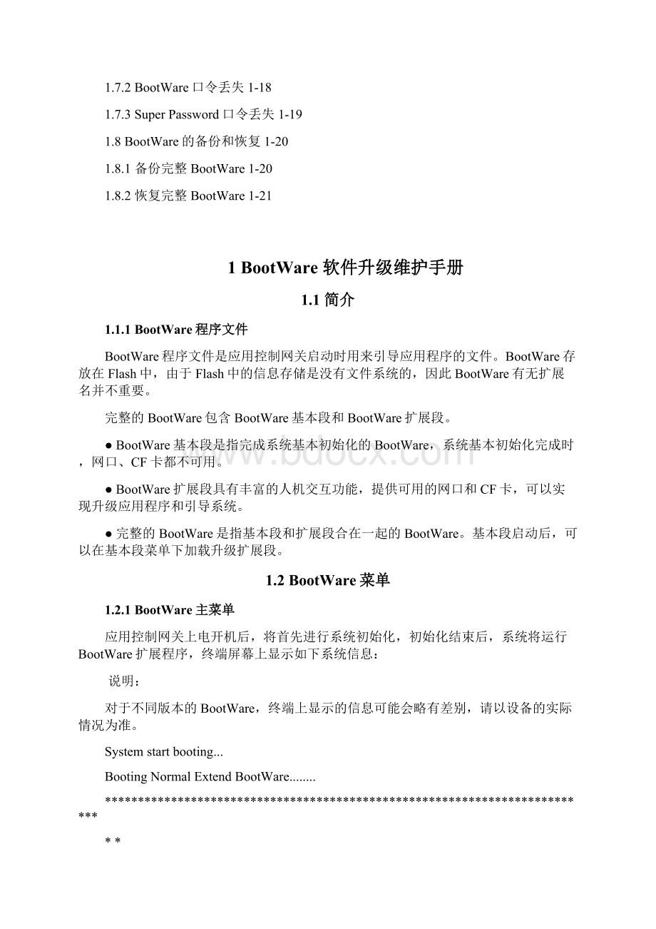 bootromWord格式.docx_第2页