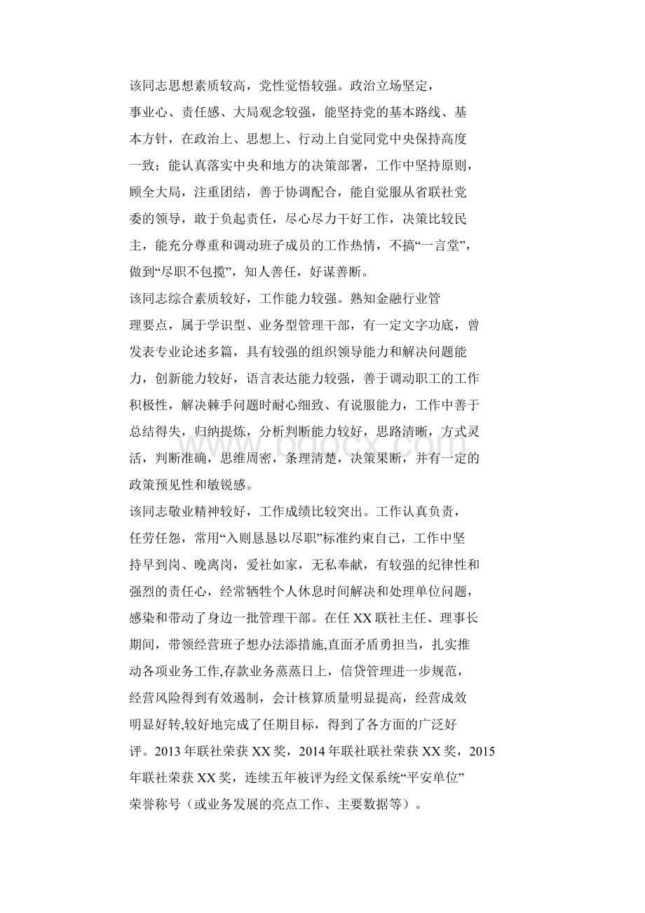 银行干部任职考察报告Word下载.docx_第3页