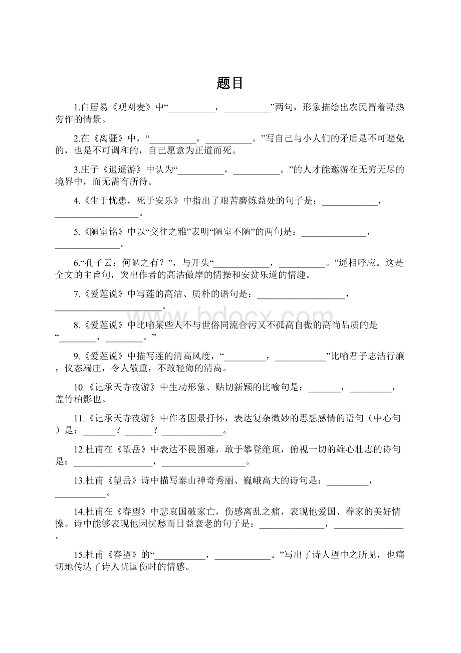 题目Word文件下载.docx_第1页