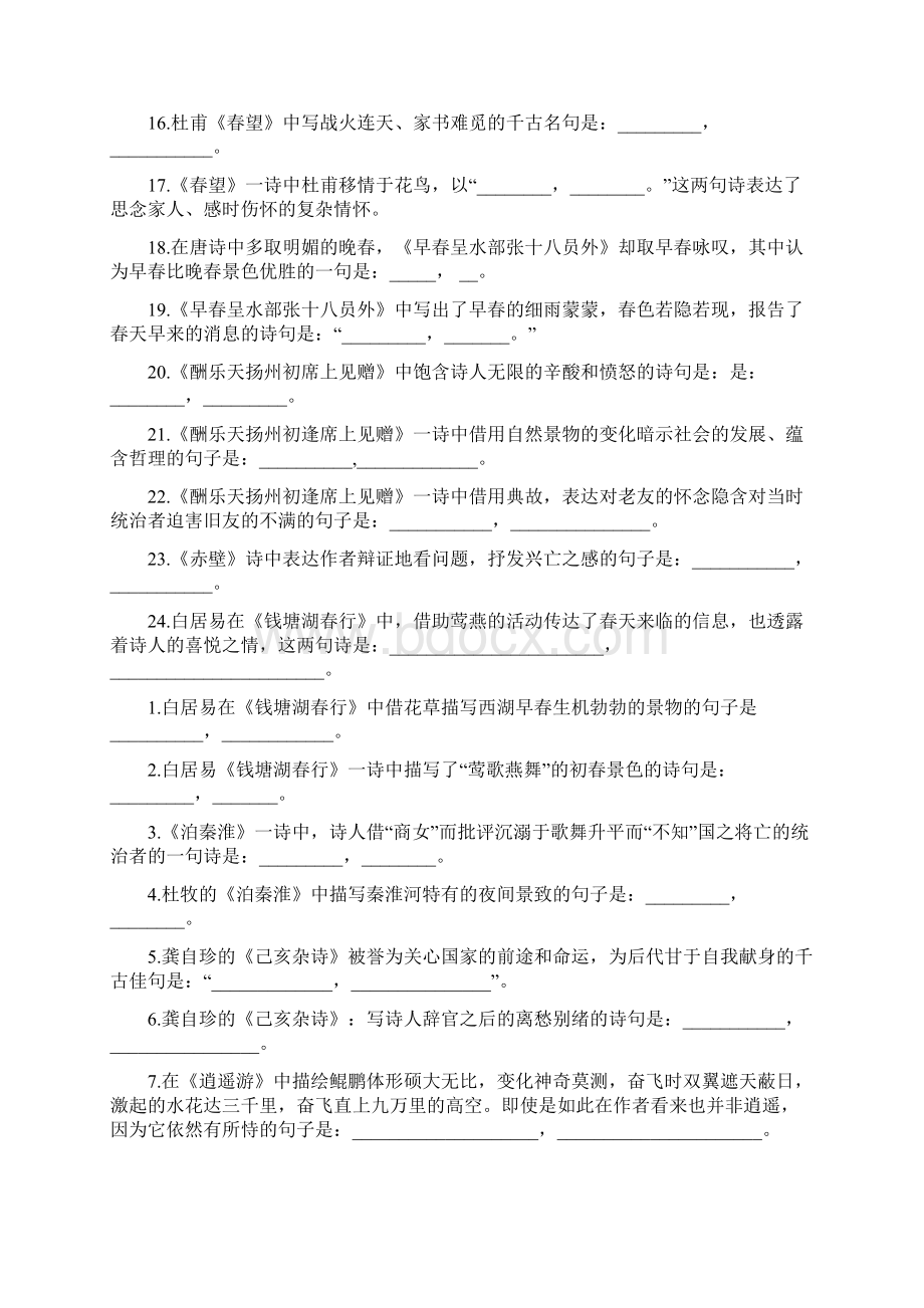 题目Word文件下载.docx_第2页