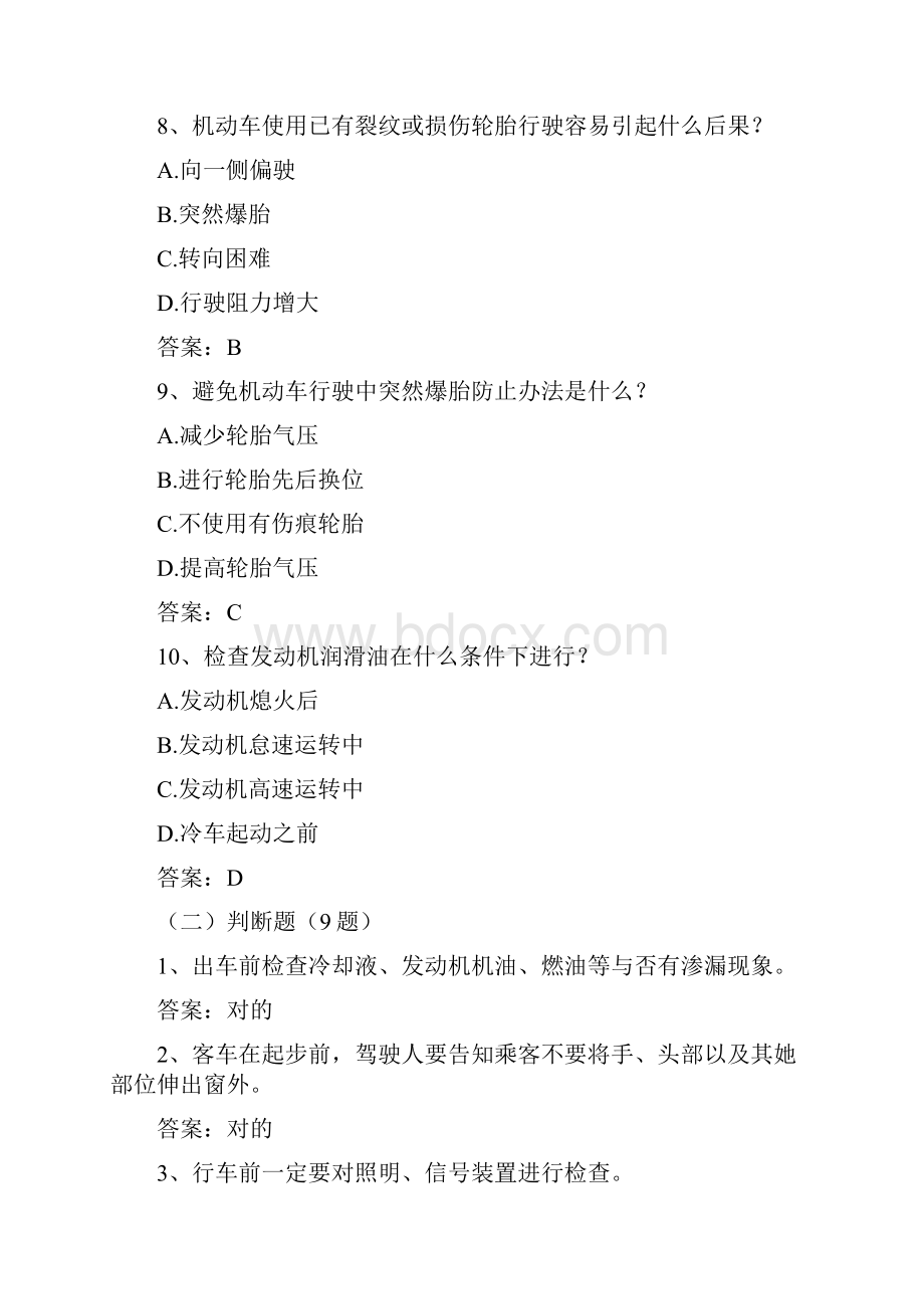 科目三理论考试安全文明驾驶知识考试题.docx_第3页