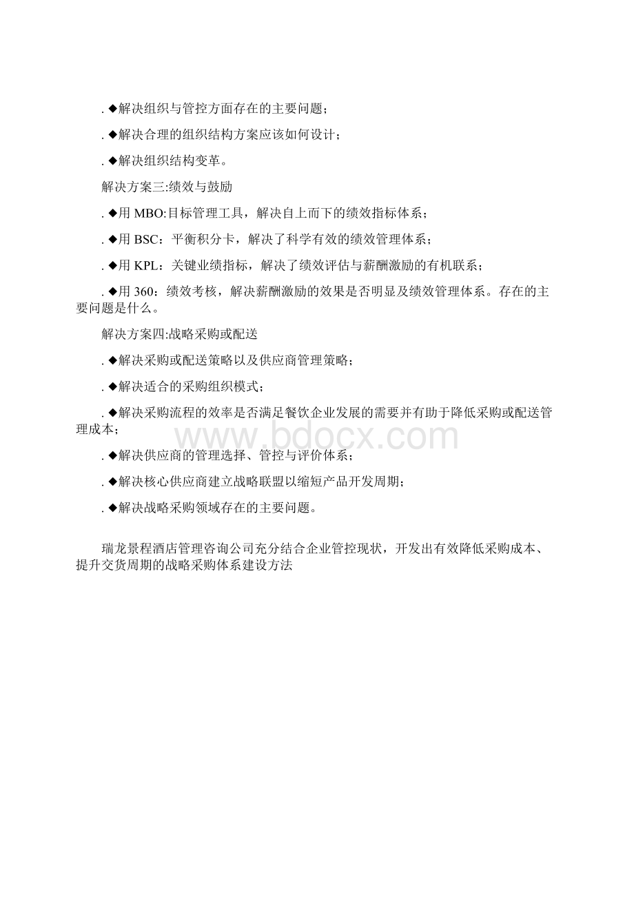 嵩县营销策划1Word文档格式.docx_第3页