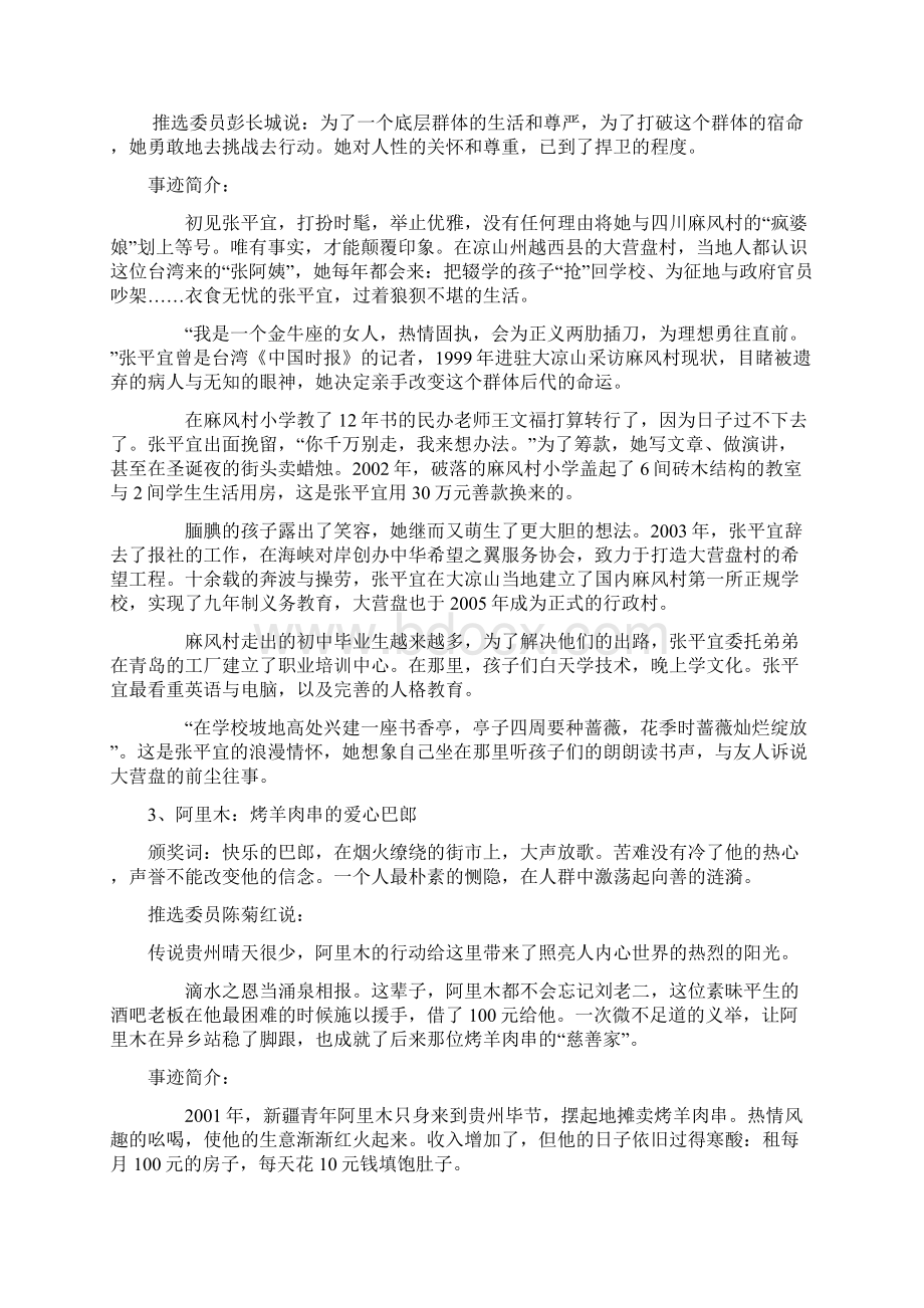 感动中国十大人物主要事迹解析.docx_第2页