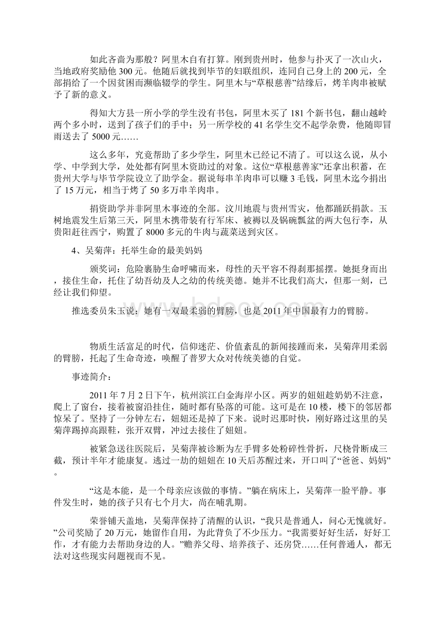 感动中国十大人物主要事迹解析.docx_第3页