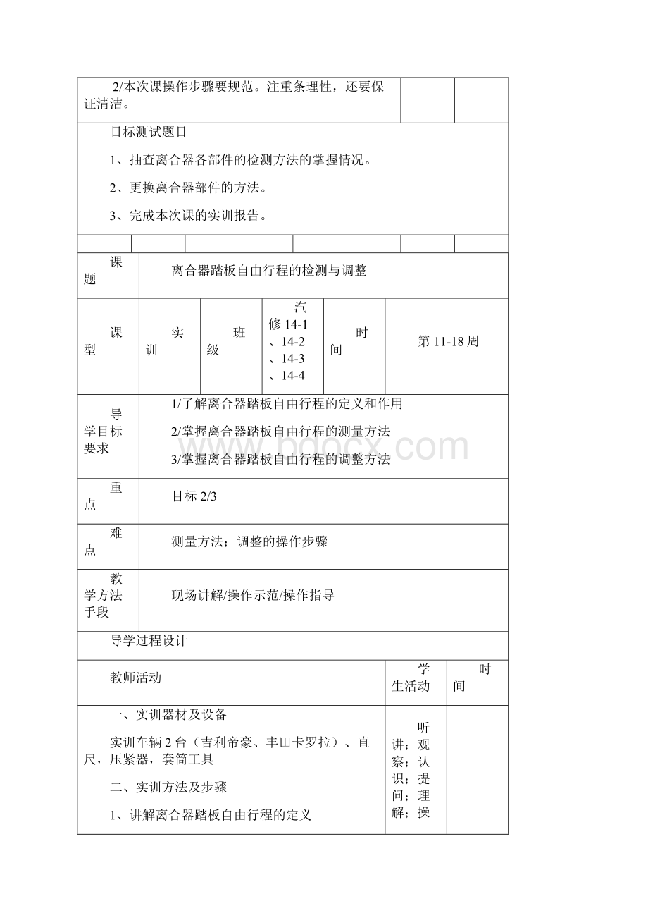 《汽车整车实训》底盘教案Word下载.docx_第3页