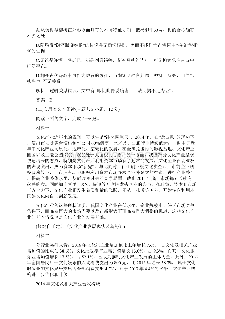 版高中语文新教材新导学上册必修第三单元检测题附解析.docx_第3页