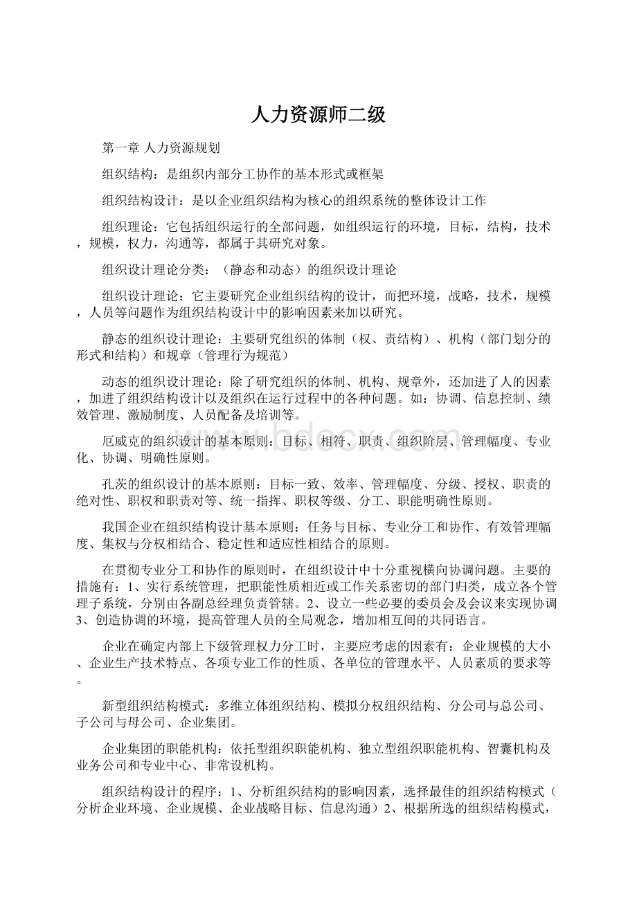 人力资源师二级.docx