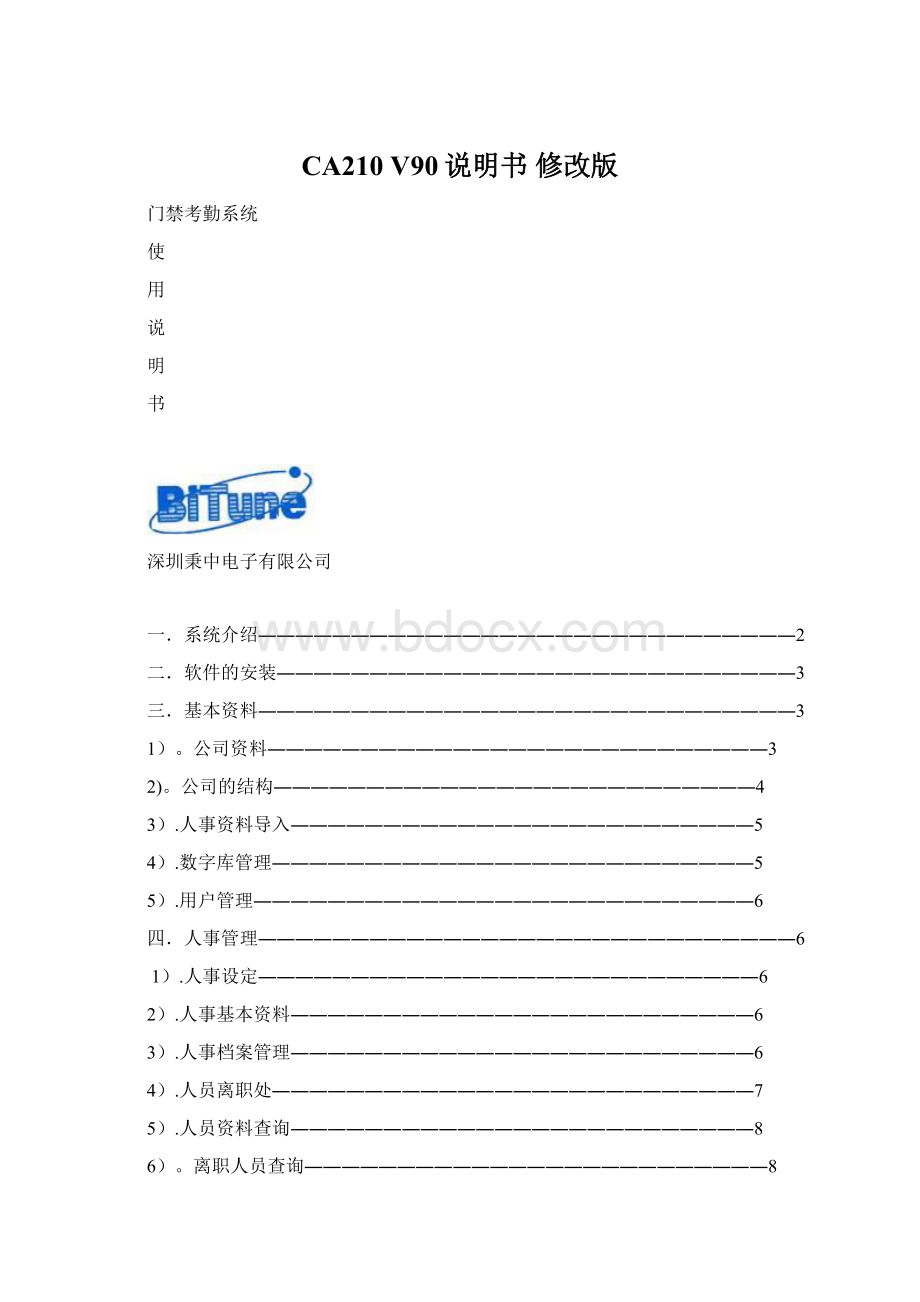 CA210 V90说明书 修改版Word文档下载推荐.docx