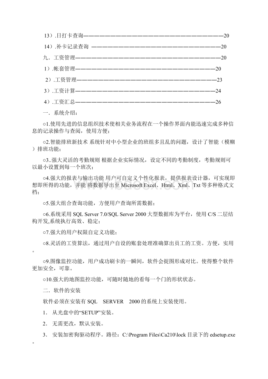 CA210 V90说明书 修改版Word文档下载推荐.docx_第3页