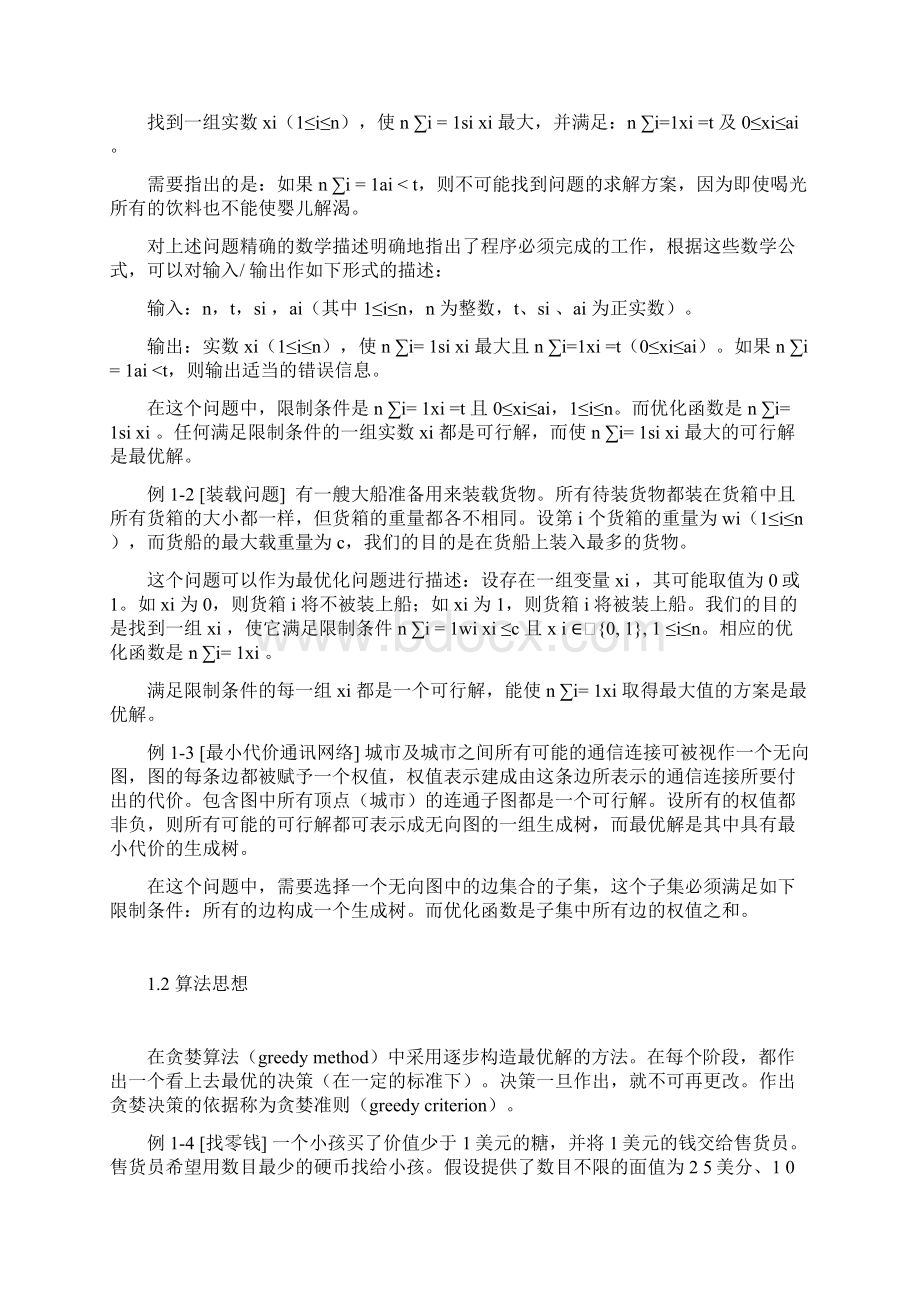 贪婪算法1.docx_第2页