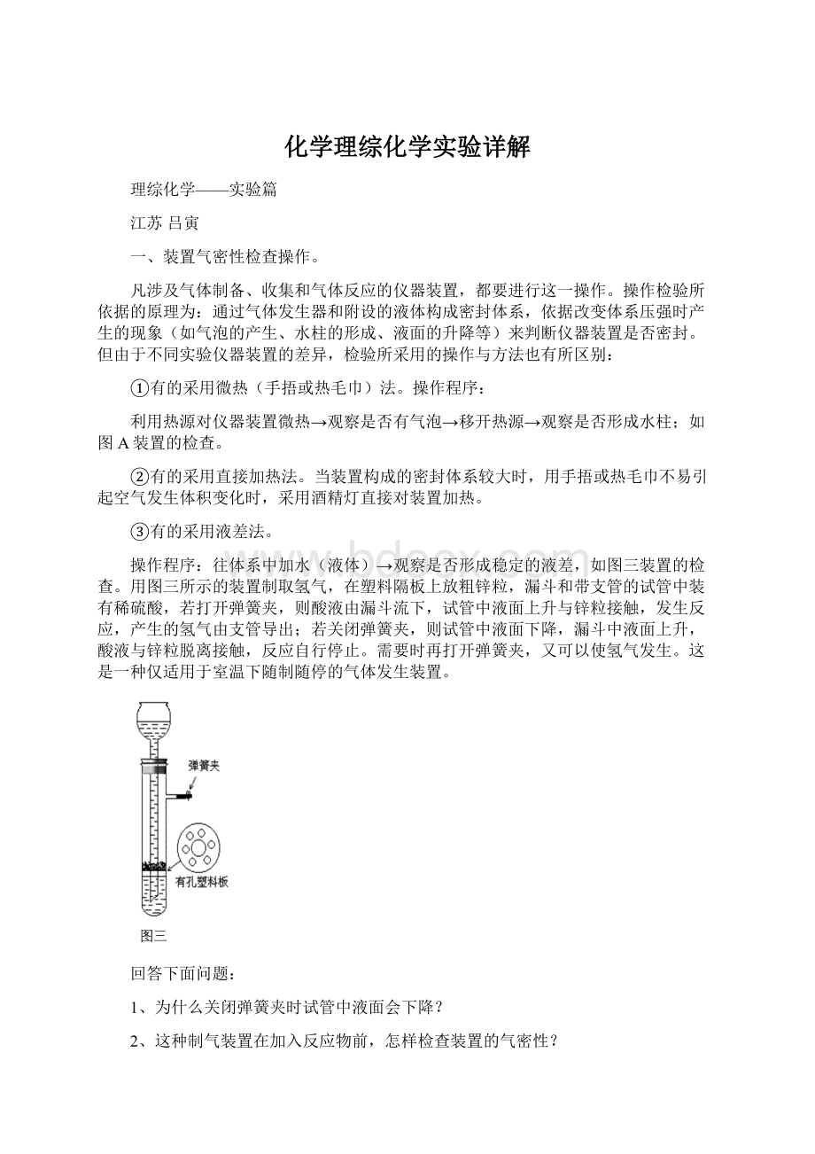 化学理综化学实验详解文档格式.docx