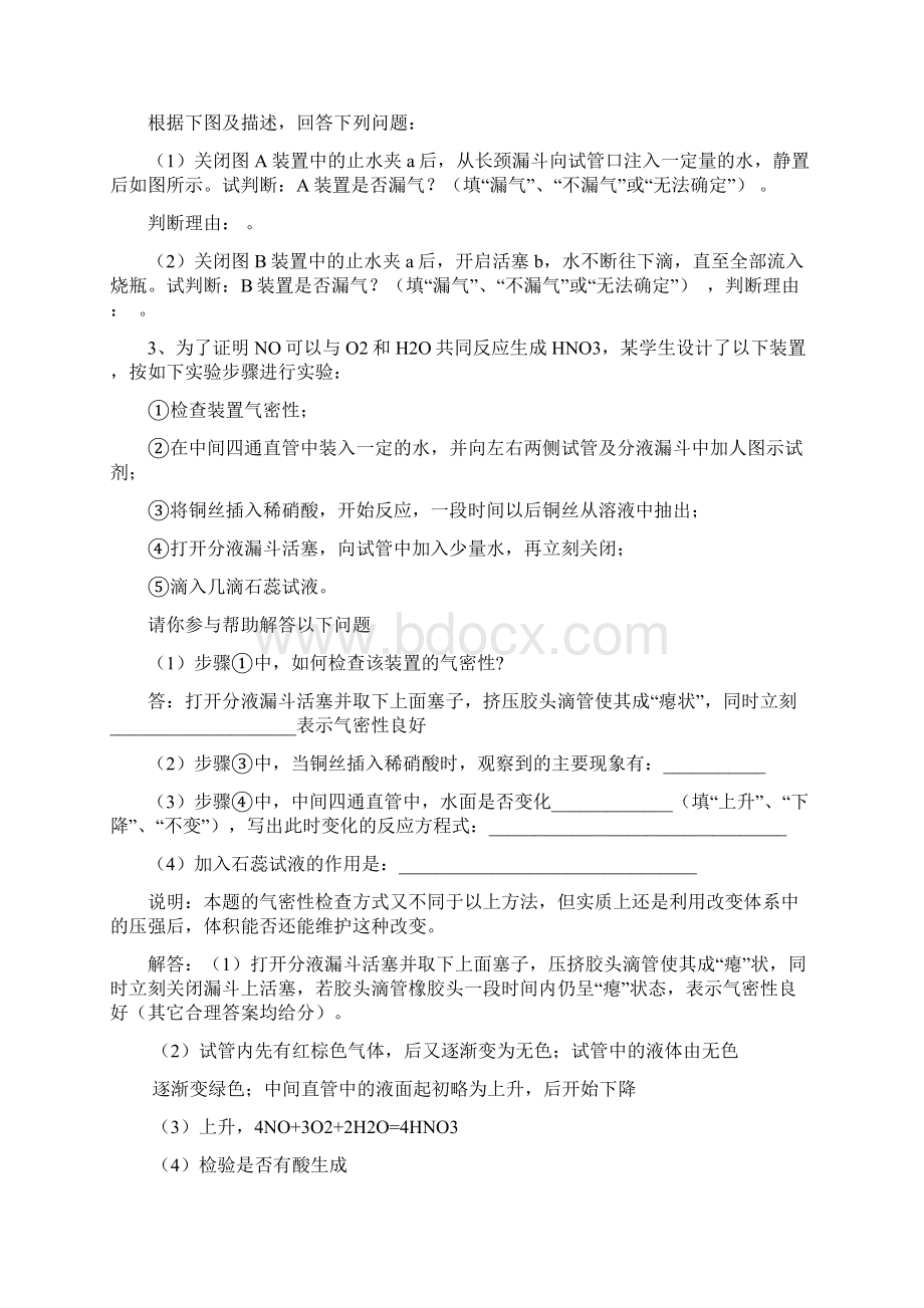 化学理综化学实验详解.docx_第2页