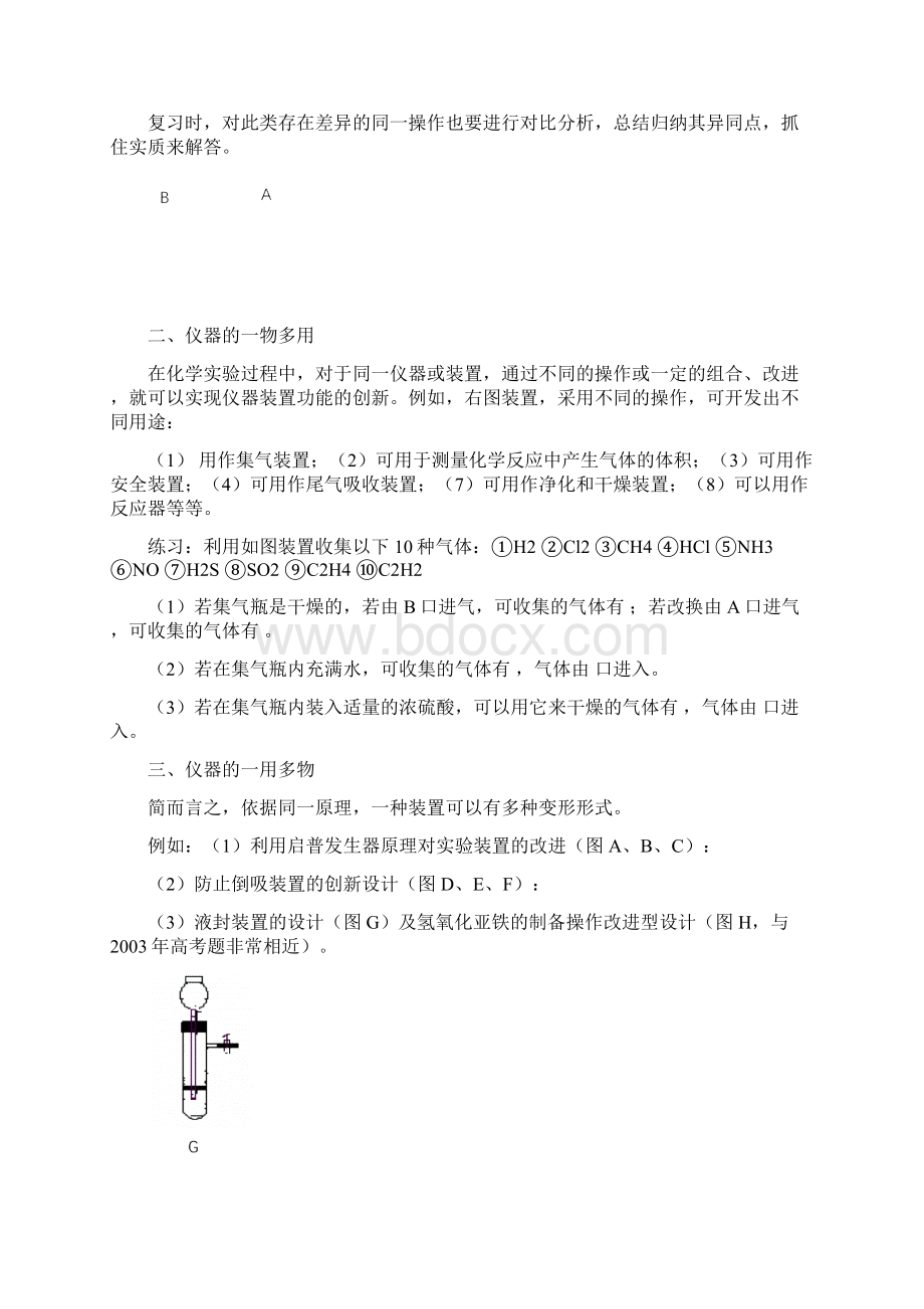 化学理综化学实验详解.docx_第3页